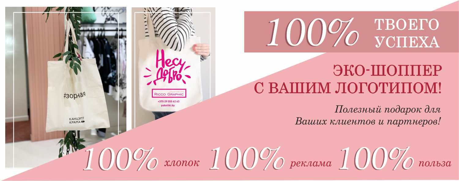 шоппер с логотипом